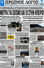 /Πρωινός Λόγος