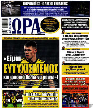 Πρωτοσέλιδο εφημερίδας Η Ώρα των Σπορ - protoselida