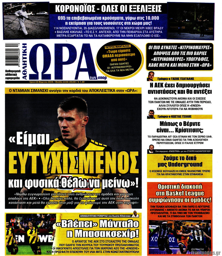 Η Ώρα των Σπορ