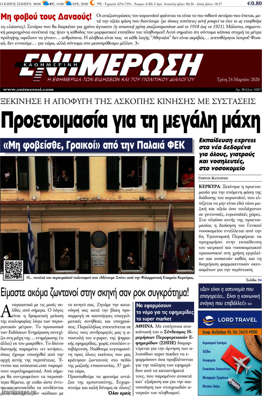 Ενημέρωση