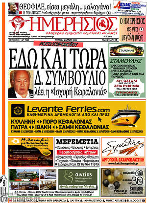 Πρωτοσέλιδο Ημερήσιος