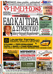/Ημερήσιος