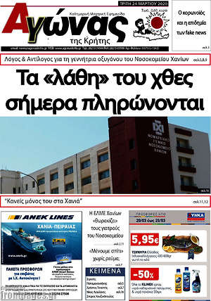 Πρωτοσέλιδο Αγώνας της Κρήτης