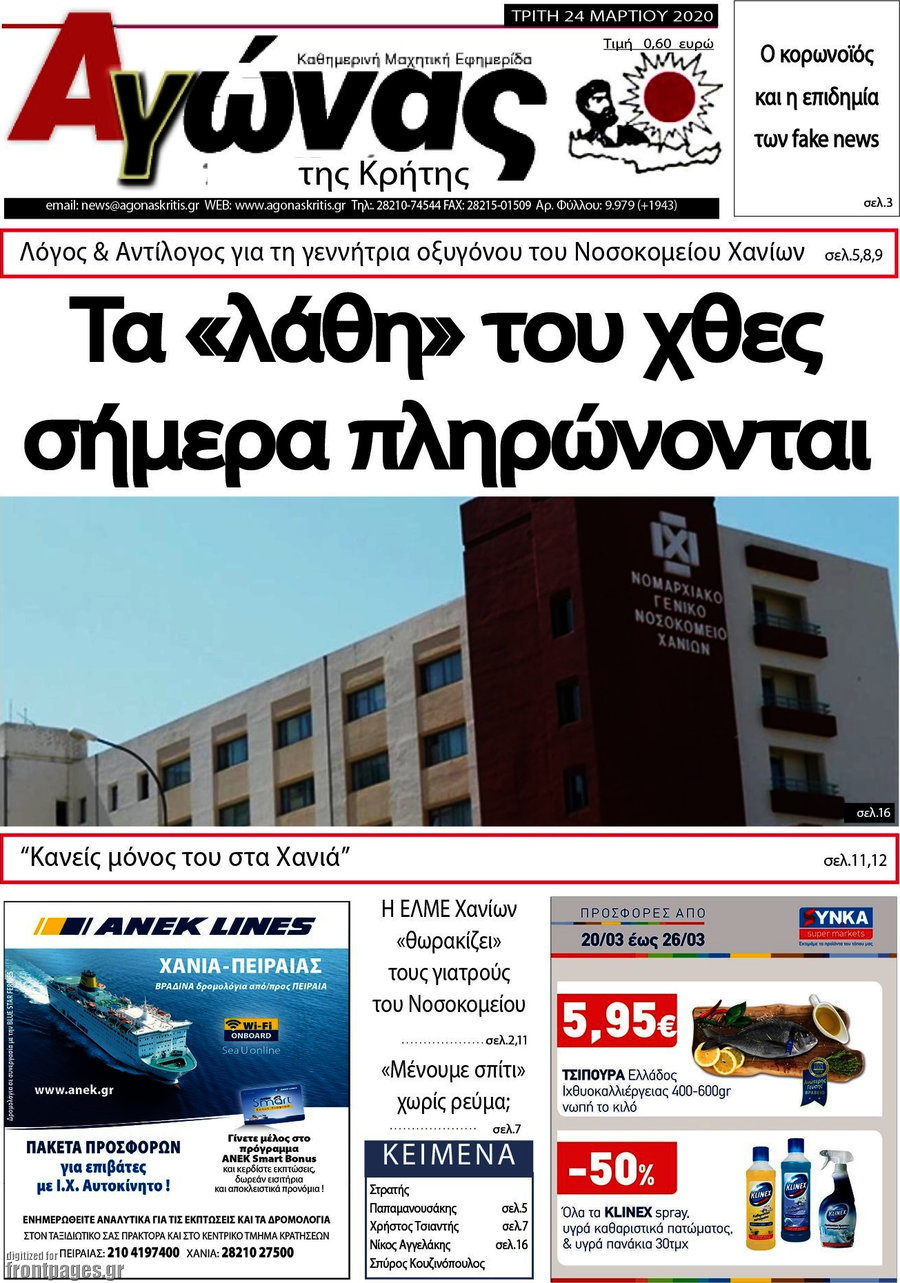 Αγώνας της Κρήτης
