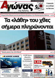 /Αγώνας της Κρήτης