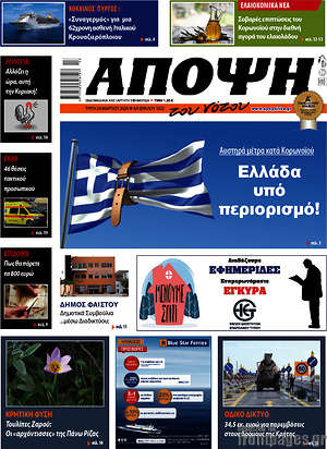 Πρωτοσέλιδο Άποψη του νότου