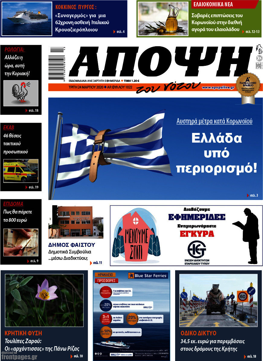 Άποψη του νότου