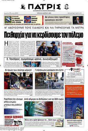 Πρωτοσέλιδο Πατρίς