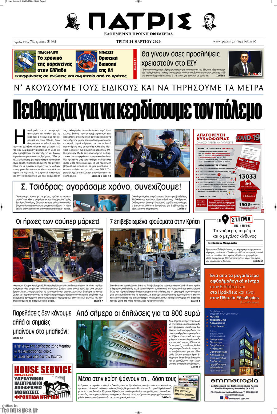 Πατρίς