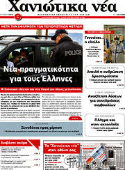 /Χανιώτικα Νέα