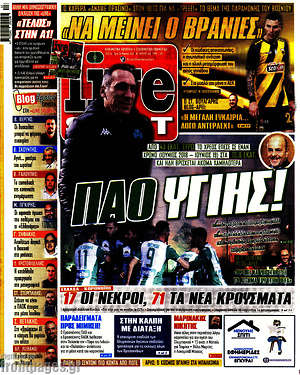 Πρωτοσέλιδο εφημερίδας Live Sport - protoselida