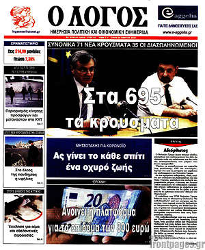 Πρωτοσέλιδο εφημερίδας Ο Λόγος - protoselida