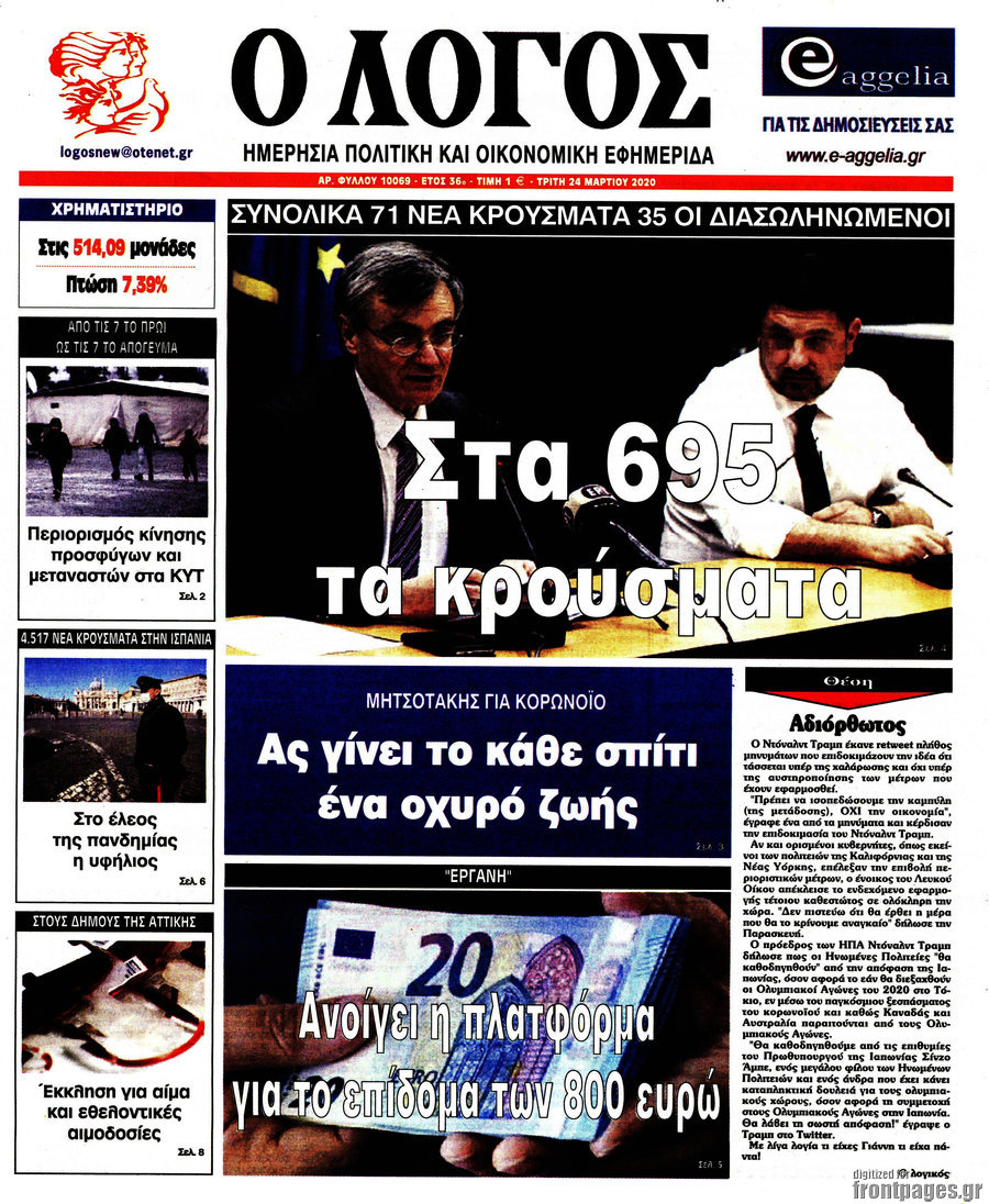 Ο Λόγος