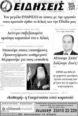 Πρωτοσέλιδο Ειδήσεις