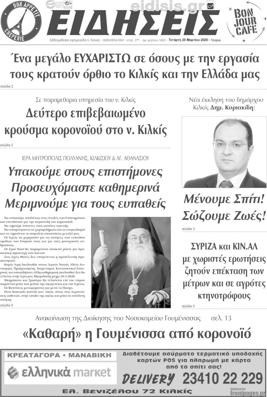 Ειδήσεις