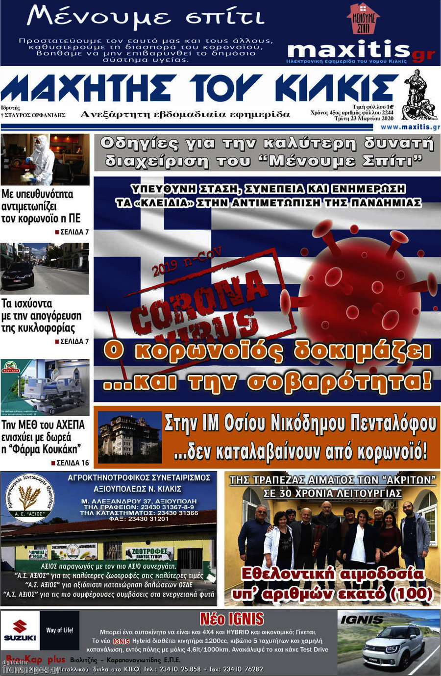 Μαχητής του Κιλκίς