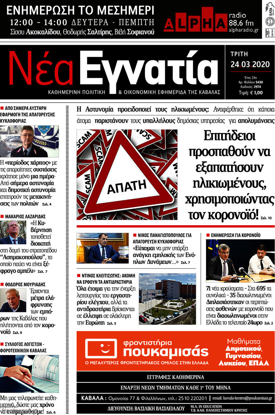 Νέα Εγνατία