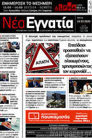 /Νέα Εγνατία