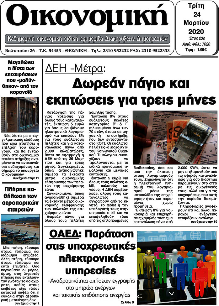 Οικονομική