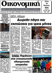 /Οικονομική