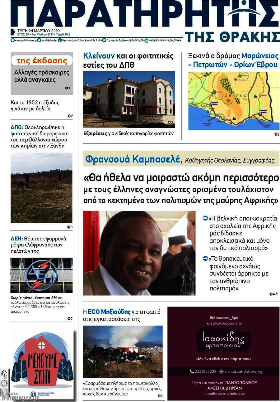 Παρατηρητής
