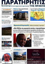 /Παρατηρητής