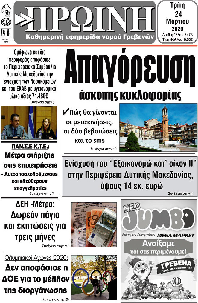 Πρωινή Γρεβενών