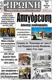 /Πρωινή Γρεβενών