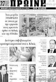 /Πρωινή του Κιλκίς