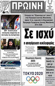 /Πρωινή Κοζάνης