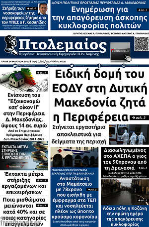 Πρωτοσέλιδο Πτολεμαίος
