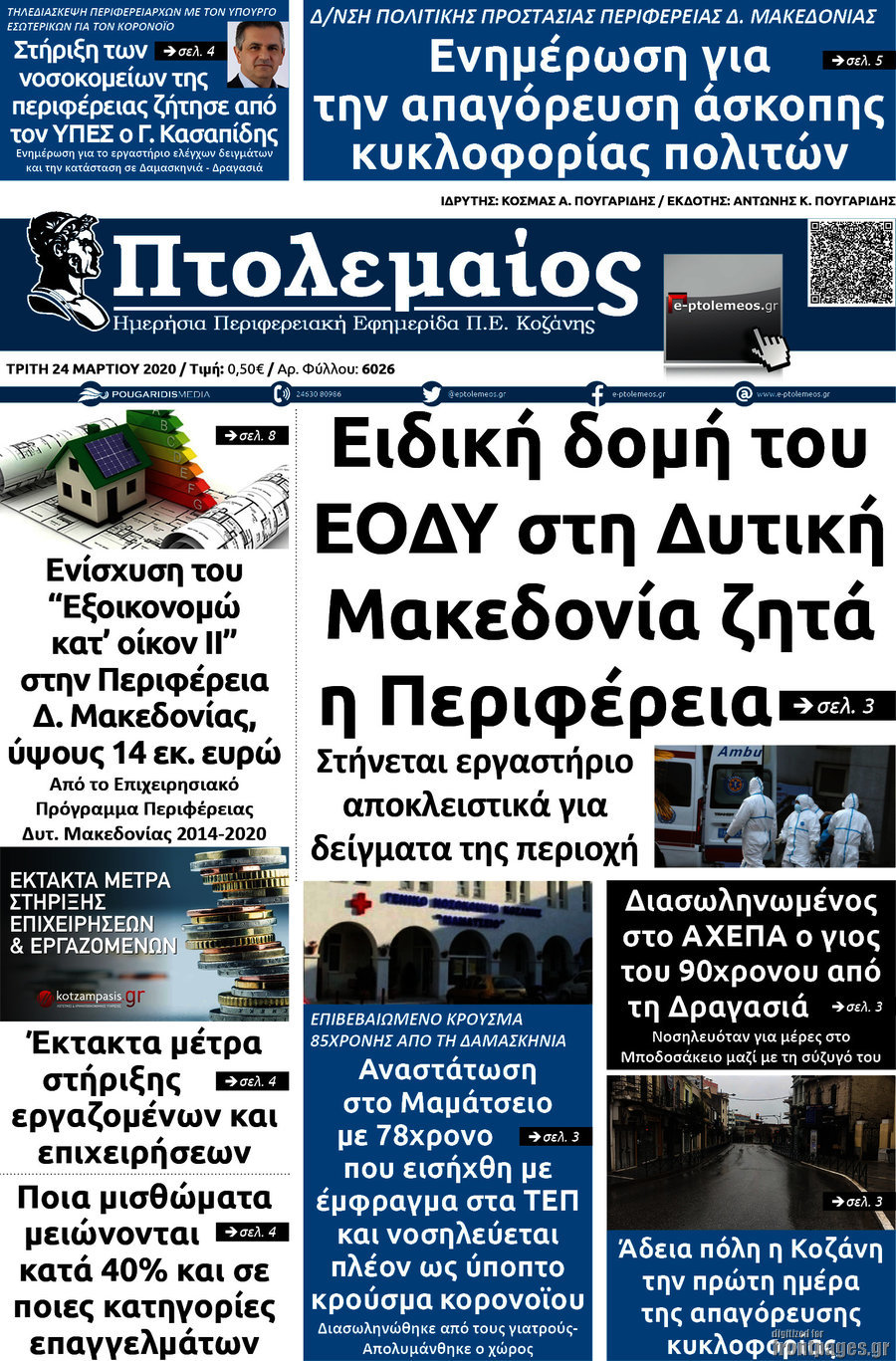 Πτολεμαίος