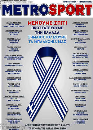 Πρωτοσέλιδο εφημερίδας MetroSport - protoselida