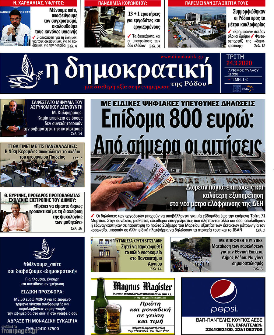 Δημοκρατική Ρόδου
