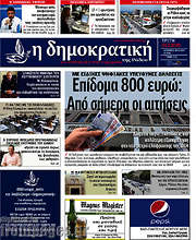/Δημοκρατική Ρόδου