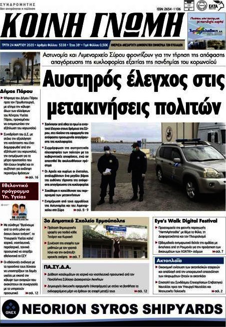 Κοινή Γνώμη