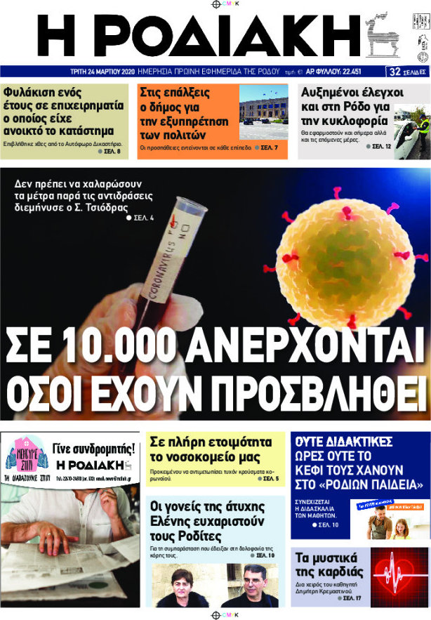 Η Ροδιακή