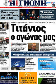 /Η Γνώμη