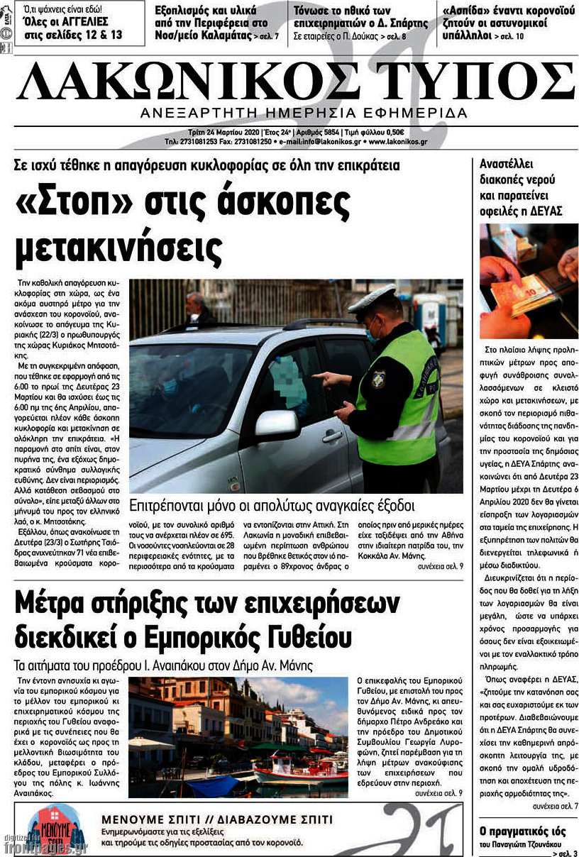 Λακωνικός Τύπος