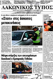 /Λακωνικός Τύπος