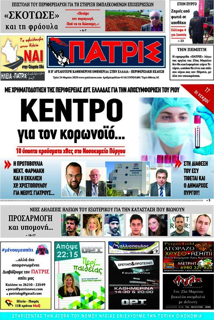 Πατρίς