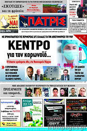 /Πατρίς