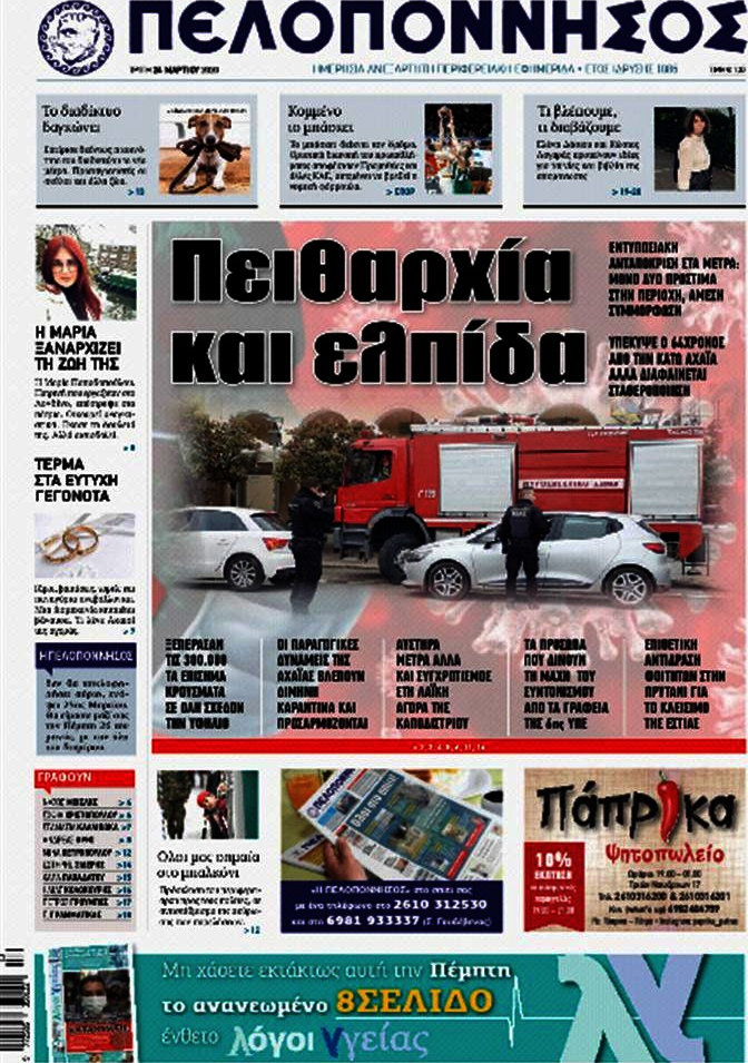 Πελοπόννησος