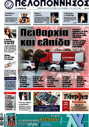 /Πελοπόννησος