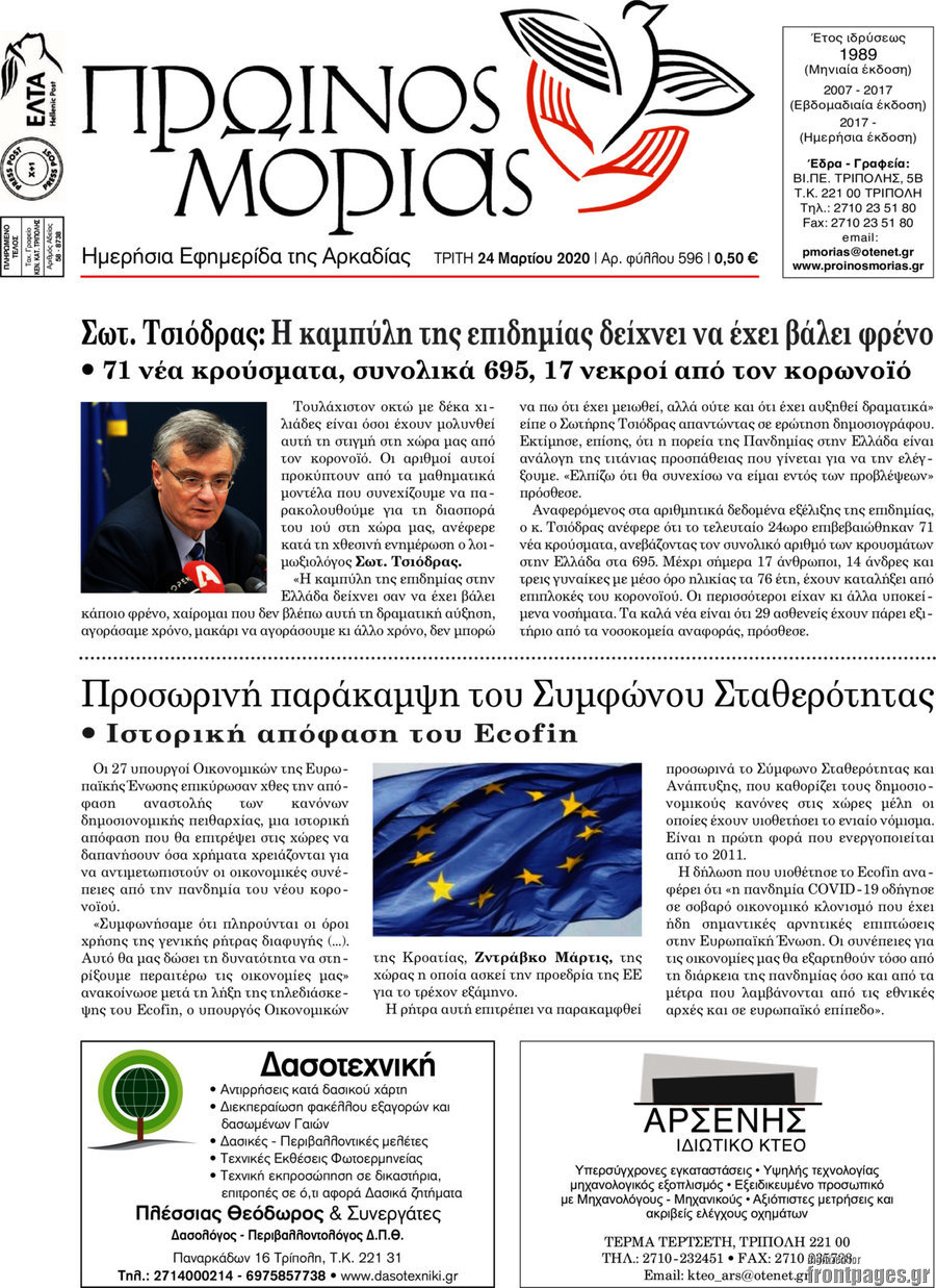 Πρωινός Μοριάς