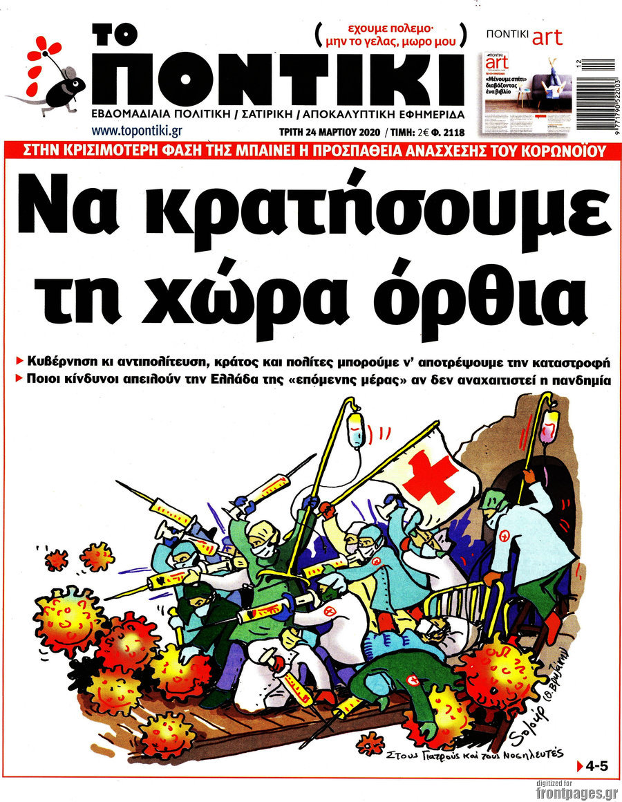 Το Ποντίκι