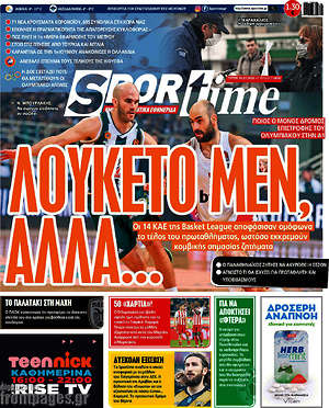 Πρωτοσέλιδο εφημερίδας SporTime - protoselida