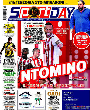 Πρωτοσέλιδο εφημερίδας Sport Day - protoselida