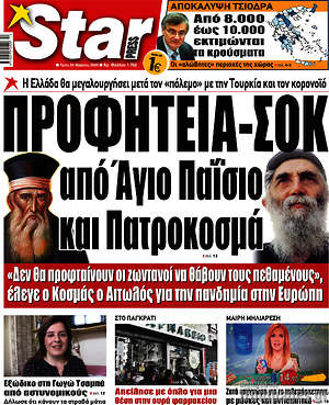 Πρωτοσέλιδο εφημερίδας Star press - protoselida