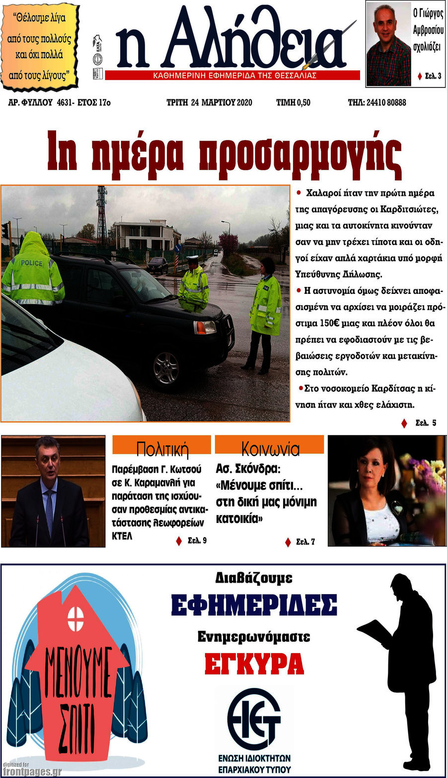 Η Αλήθεια